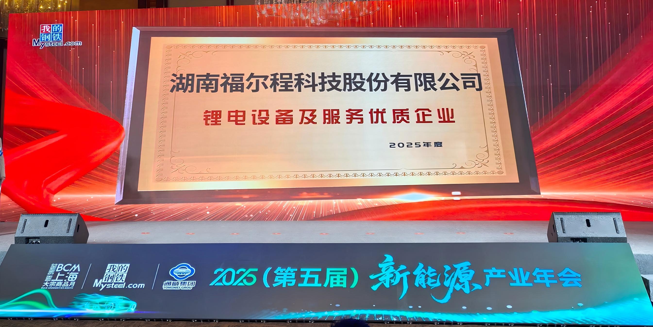 2025新能源产业年会