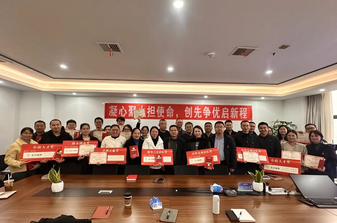 凝心聚力担使命 创先争优启新程|福尔程2025年度表彰会圆满落幕