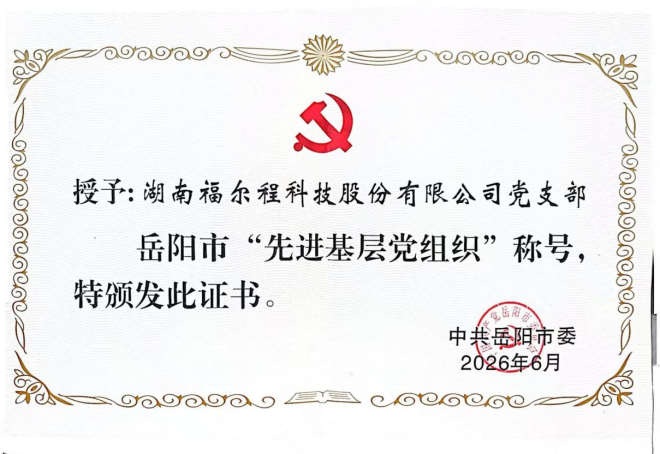 党旗引领促发展 实干争先获殊荣